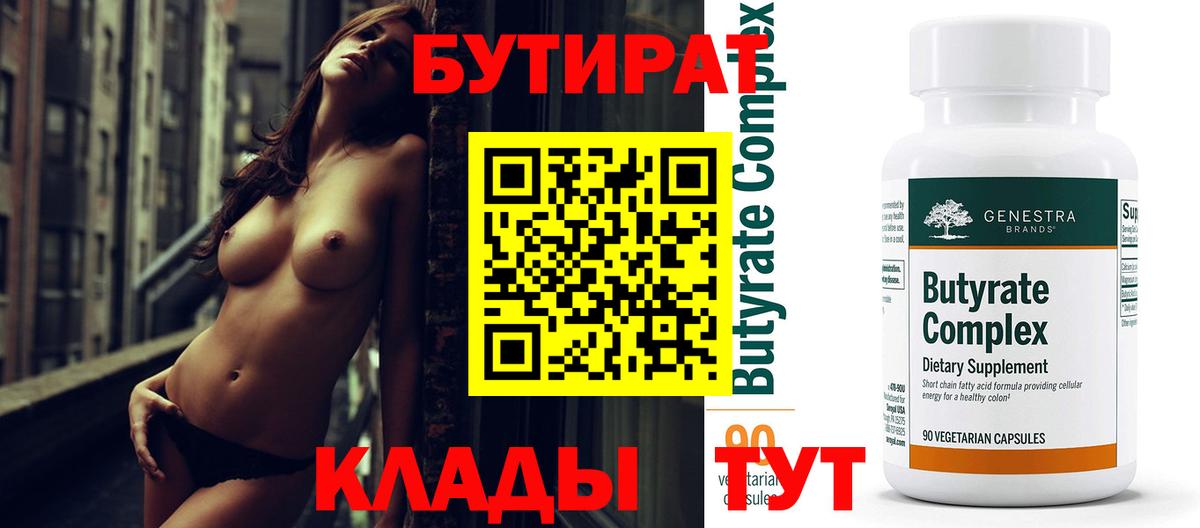 Бутират оксибутират  Вход с VPN  Великий Новгород 
