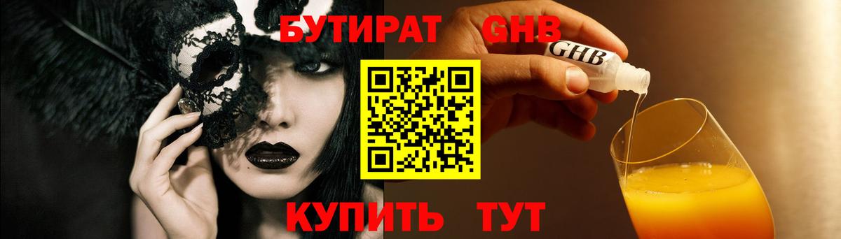 Бутират 1.4BDO  БУТИРАТ  Великий Новгород 