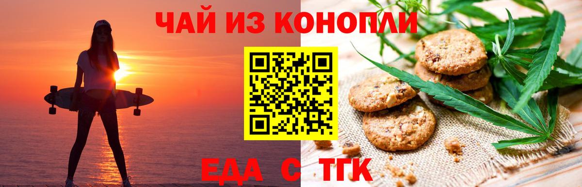 Еда ТГК марихуана  Вход с VPN  Великий Новгород 