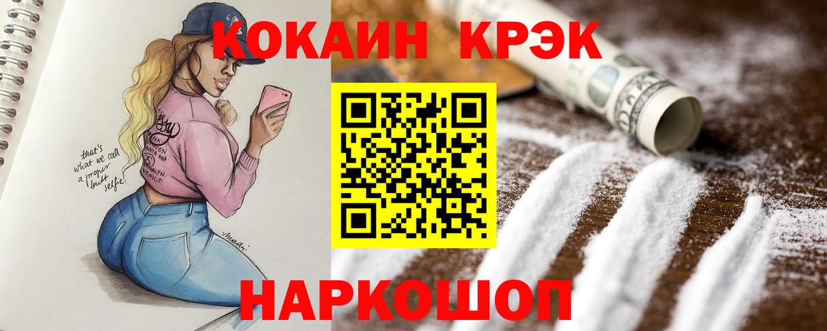 Великий Новгород  COCAIN  Вход с VPN  COCAIN 97%  Кокаин Боливия 