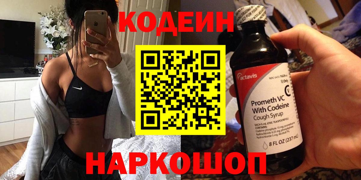 Кодеин напиток Lean (лин)  Великий Новгород  Codein Purple Drank 
