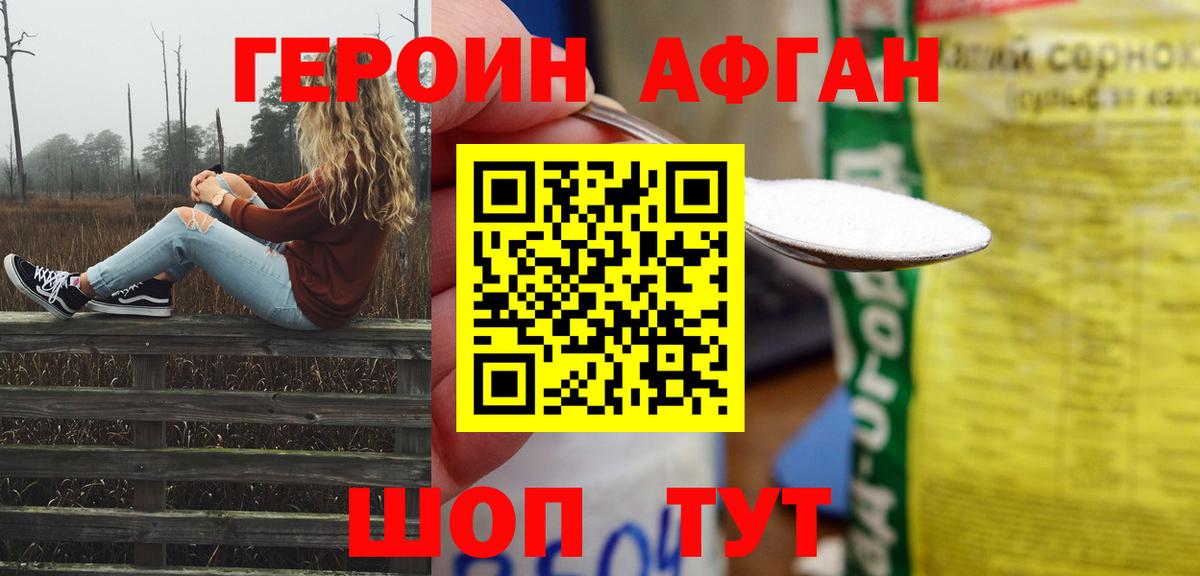 Героин VHQ Великий Новгород