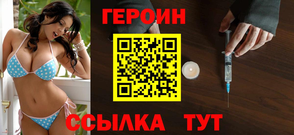Героин герыч  Героин  Великий Новгород 